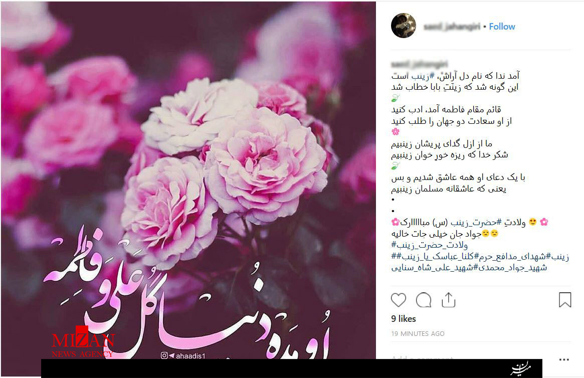 واکنش کاربران فضای مجازی نسبت به میلاد حضرت زینب (س) +تصاویر واکنش کاربران فضای مجازی نسبت به میلاد حضرت زینب (س) +تصاویر