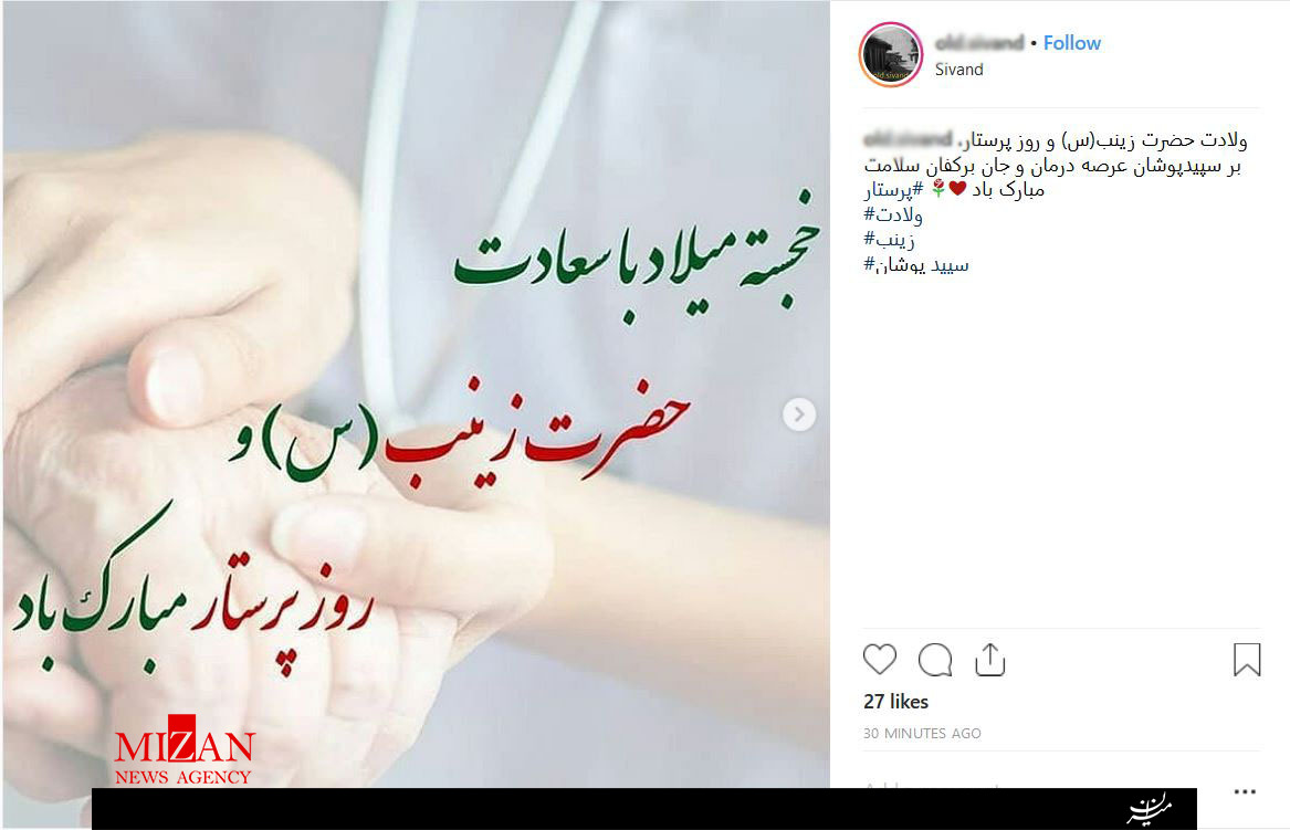 واکنش کاربران فضای مجازی نسبت به میلاد حضرت زینب (س) +تصاویر واکنش کاربران فضای مجازی نسبت به میلاد حضرت زینب (س) +تصاویر