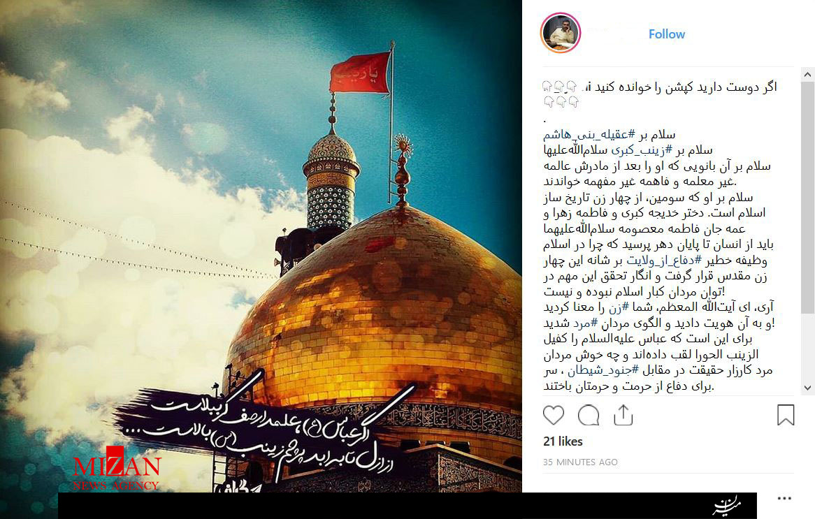 واکنش کاربران فضای مجازی نسبت به میلاد حضرت زینب (س) +تصاویر واکنش کاربران فضای مجازی نسبت به میلاد حضرت زینب (س) +تصاویر