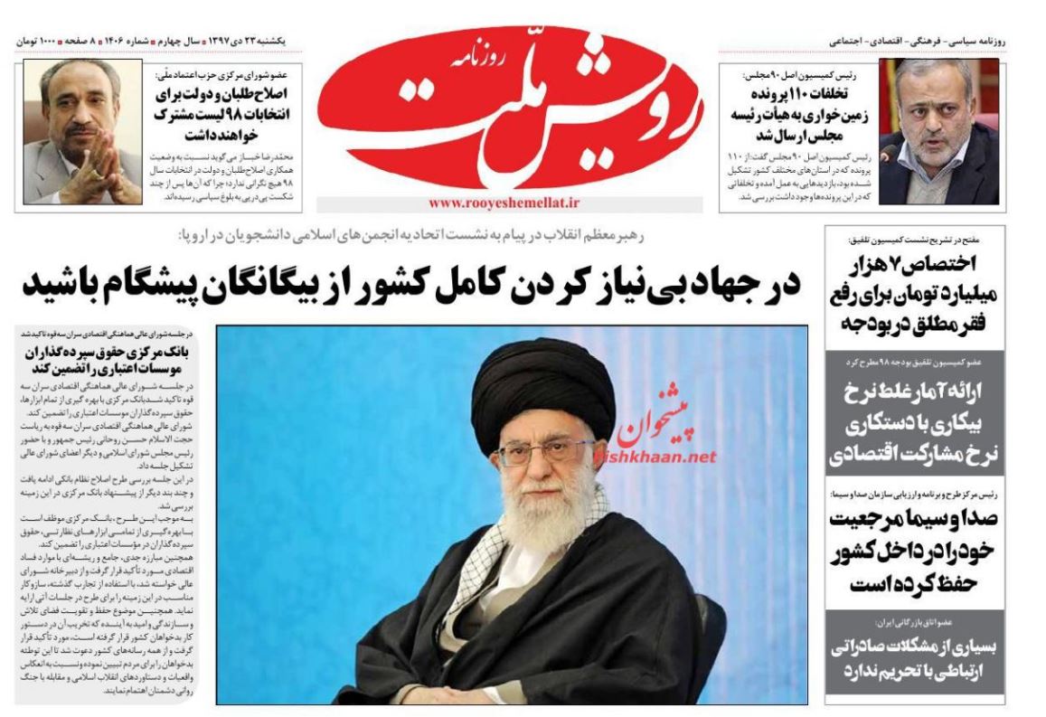 بی‌نیاز کردن کشور از بیگانگان جهاد فی سبیل الله است