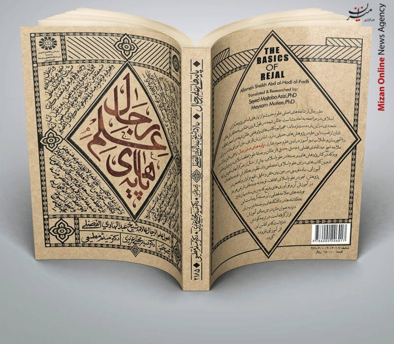 دومین کتاب رجالی میثم مطیعی منتشر شد