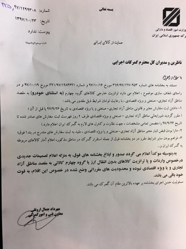 ترانزیت خارجی کالاهای گروه چهارم مشمول خودرو نمیشود ترانزیت خارجی کالاهای گروه چهارم مشمول خودرو نمیشود