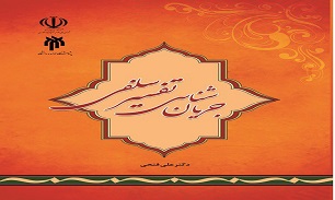 کتاب «جریان شناسی تفسیر سلفی» منتشر شد