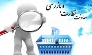 بازررسی از بیش از 3800 واحد صنفی در استان البرز