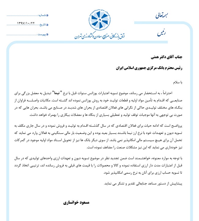 درخواست برای تسویه تعهدات ارزی بنگاه‌ها به نرخ رسمی