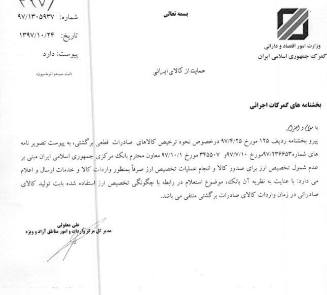 توقف تخصیص ارز به صادرکنندگان + سند