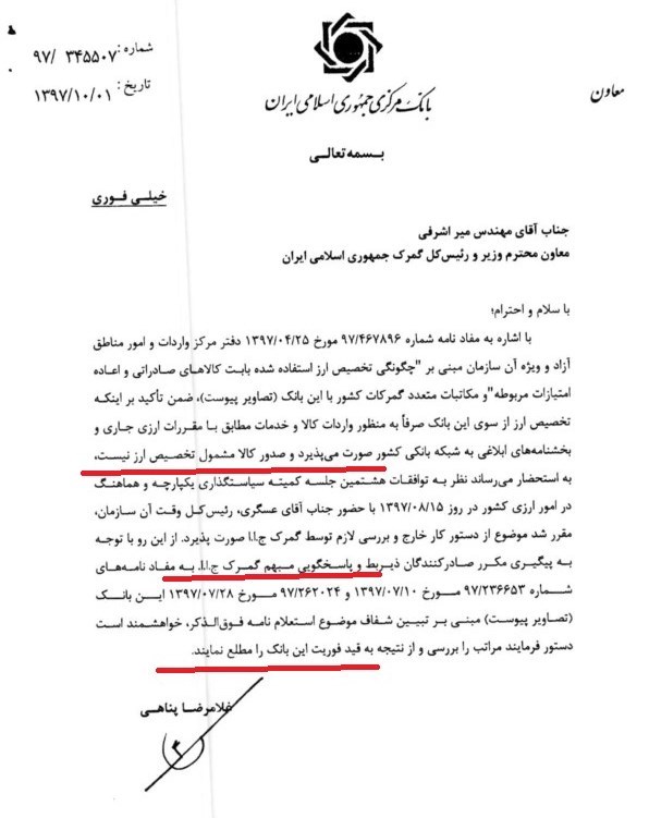 توقف تخصیص ارز به صادرکنندگان + سند