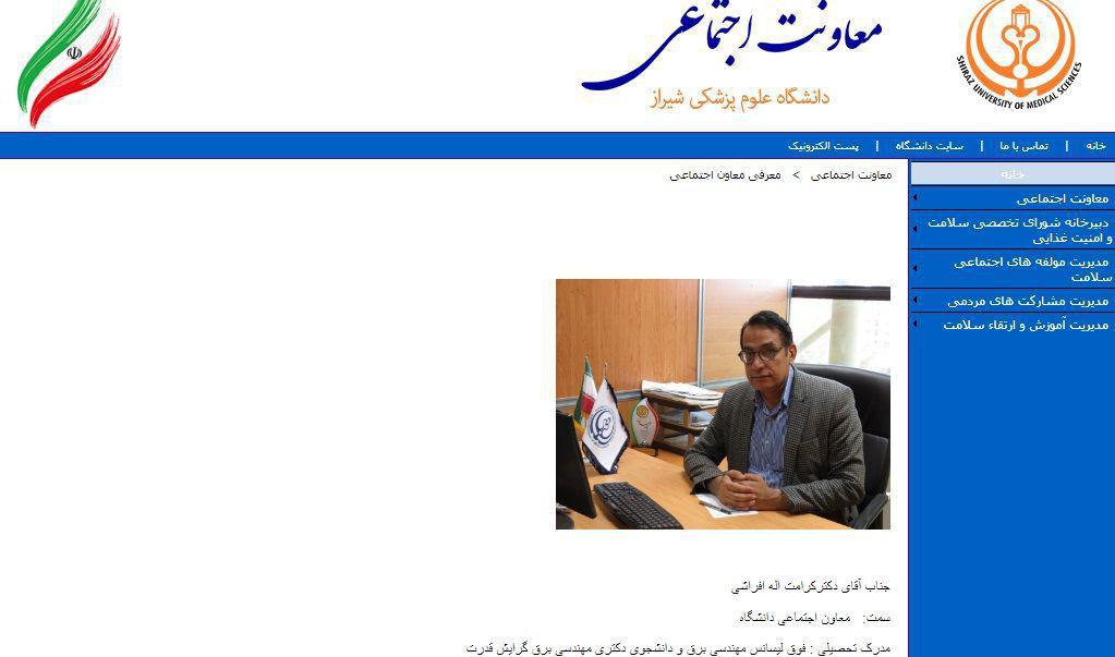 انتصاب قائم مقام دانشگاه علوم پزشکی شیراز بر خلاف دستور صریح وزیر انتصاب قائم مقام دانشگاه علوم پزشکی شیراز بر خلاف دستور صریح وزیر