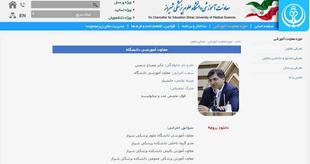 انتصاب قائم مقام دانشگاه علوم پزشکی شیراز بر خلاف دستور صریح وزیر انتصاب قائم مقام دانشگاه علوم پزشکی شیراز بر خلاف دستور صریح وزیر