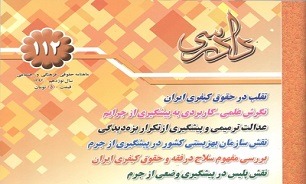 صد و دوازدهمین شماره ماهنامه دادرسی منتشر شد