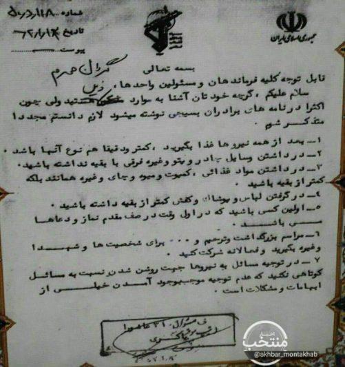 ابلاغیه خواندنی شهید مهدی باکری به فرماندهان زیر دستش +عکس ابلاغیه خواندنی شهید مهدی باکری به فرماندهان زیر دستش +عکس