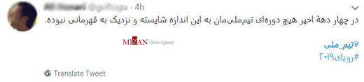 واکنش کاربران فضای مجازی نسبت به صعود تیم ملی ایران واکنش کاربران فضای مجازی نسبت به صعود تیم ملی ایران