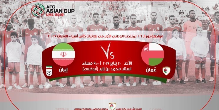 پوستر دیدار ایران و عمان +عکس پوستر دیدار ایران و عمان +عکس