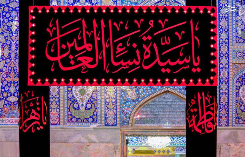 تصاویری از حالوهوای کربلا در ایام شهادت حضرت زهرا (س) تصاویری از حالوهوای کربلا در ایام شهادت حضرت زهرا (س)
