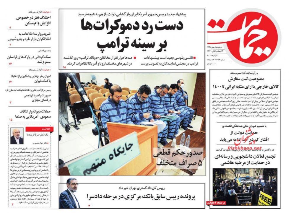 دست رد دموکراتها بر سینه ترامپ/ نرخ ارز قربانی تراز بودجه دست رد دموکراتها بر سینه ترامپ/ نرخ ارز قربانی تراز بودجه