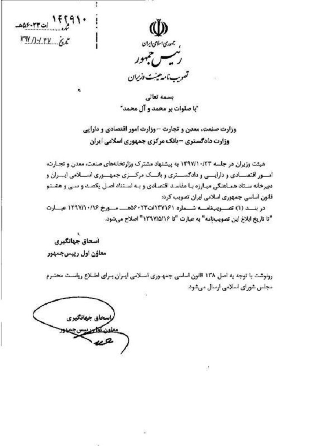 هیات وزیران مصوبه درباره خودرو‌های در گمرک مانده را اصلاح کرد
