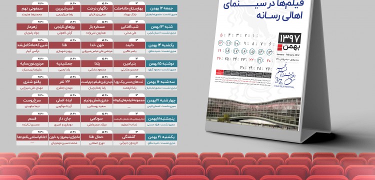 اعلام سانسها و برنامههای سینمای اهالی رسانه اعلام سانسها و برنامههای سینمای اهالی رسانه