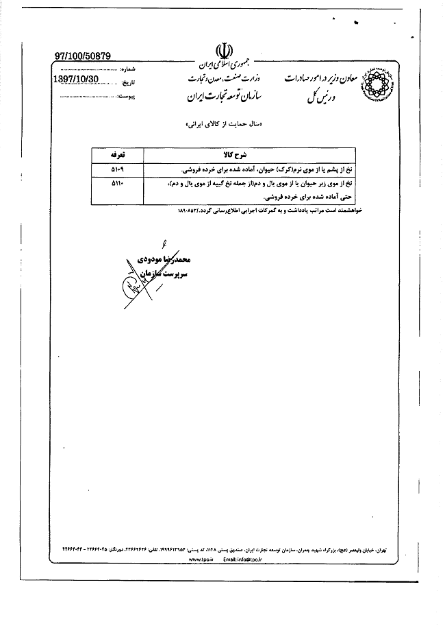 صادرات گوجه آزاد شد/ ممنوعیت صادرات تخم مرغ و ابریشم صادرات گوجه آزاد شد/ ممنوعیت صادرات تخم مرغ و ابریشم
