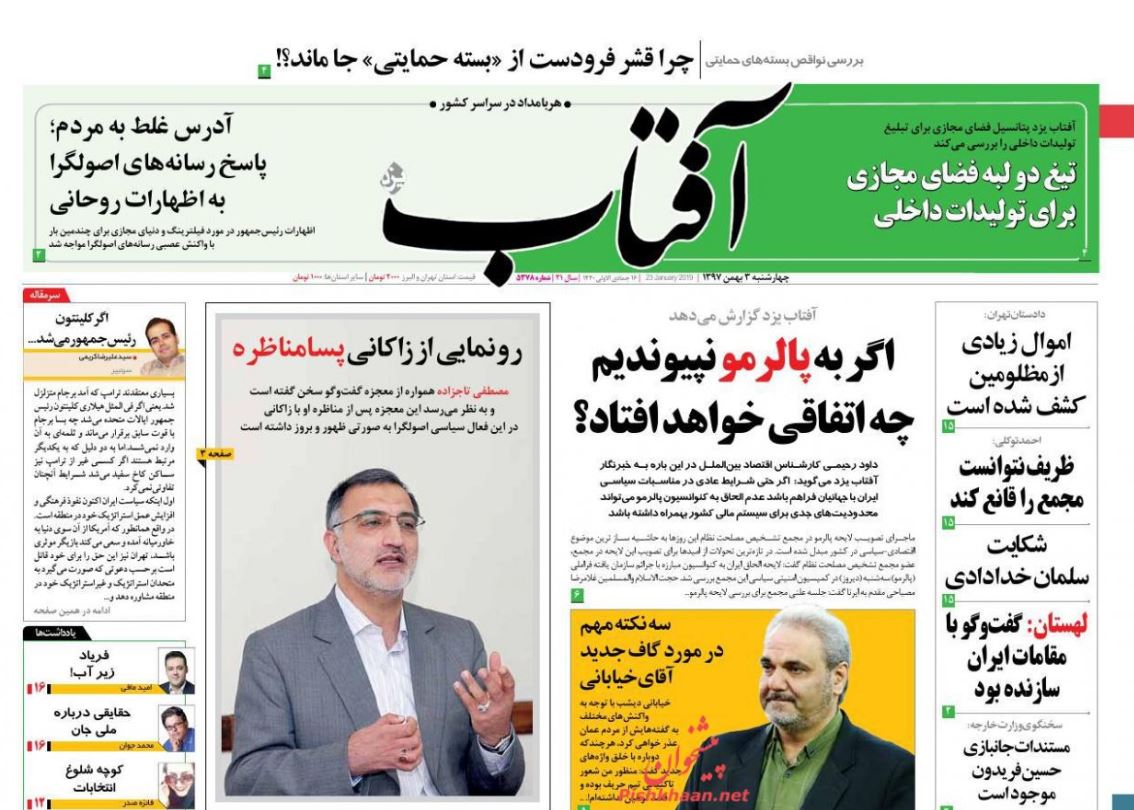 مبارزه بی امان با مفسدان اقتصادی/ تار و مار منابع با یارانه کور/ فشار کاغذ روی شانههای فرهنگ مبارزه بی امان با مفسدان اقتصادی/ تار و مار منابع با یارانه کور/ فشار کاغذ روی شانههای فرهنگ