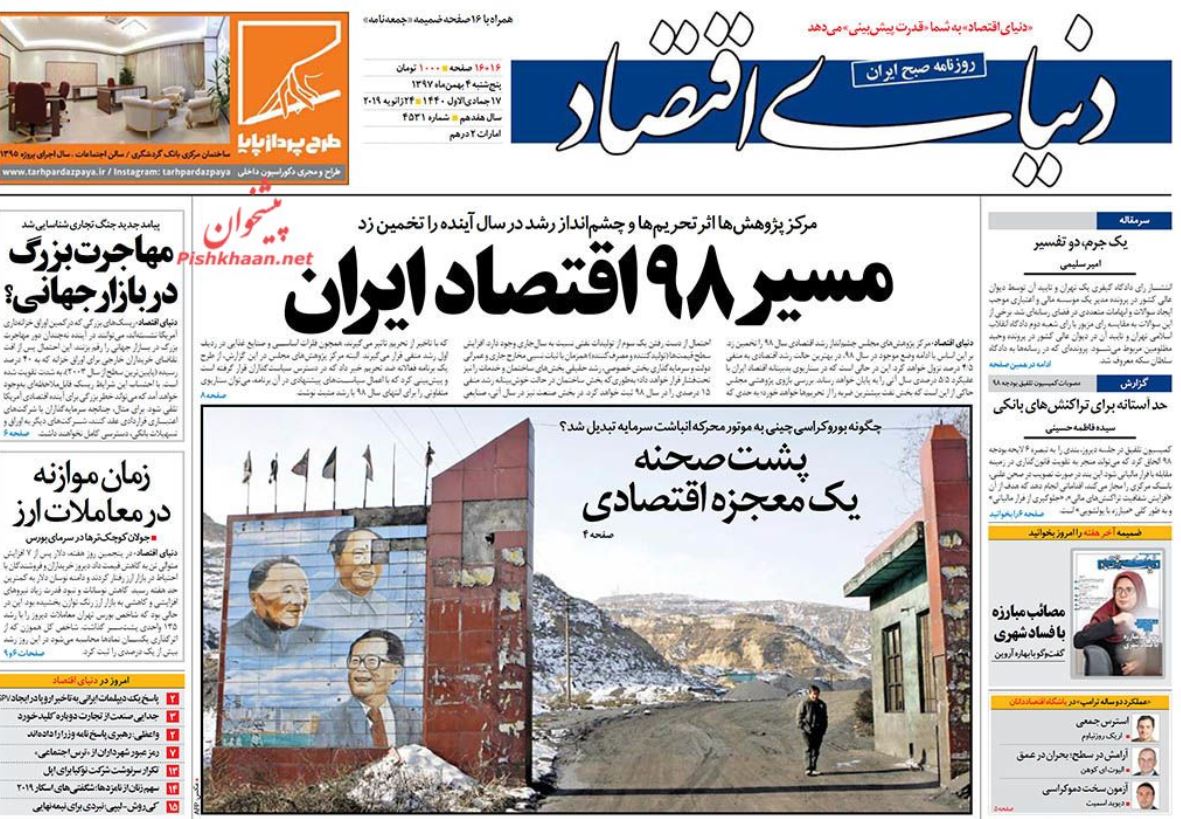 جنگ احزاب آمریکا سر از داووس درآورد/ مسیر 98 اقتصاد ایران/ رزمایش تکذیب!