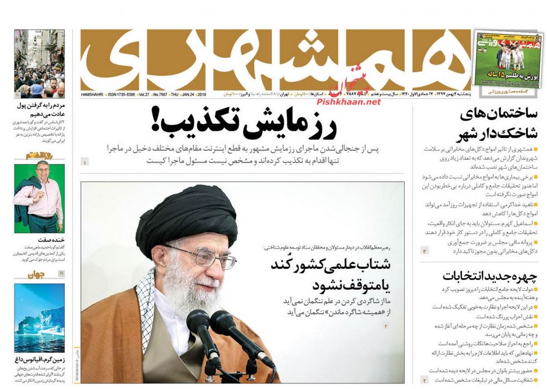جنگ احزاب آمریکا سر از داووس درآورد/ مسیر 98 اقتصاد ایران/ رزمایش تکذیب!