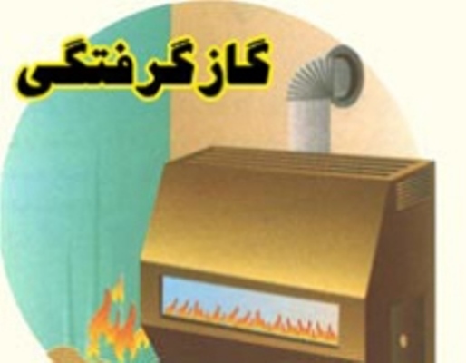 رشد ۱۵۷ درصدی گازگرفتگی در ۱۰ ماهه نخست امسال