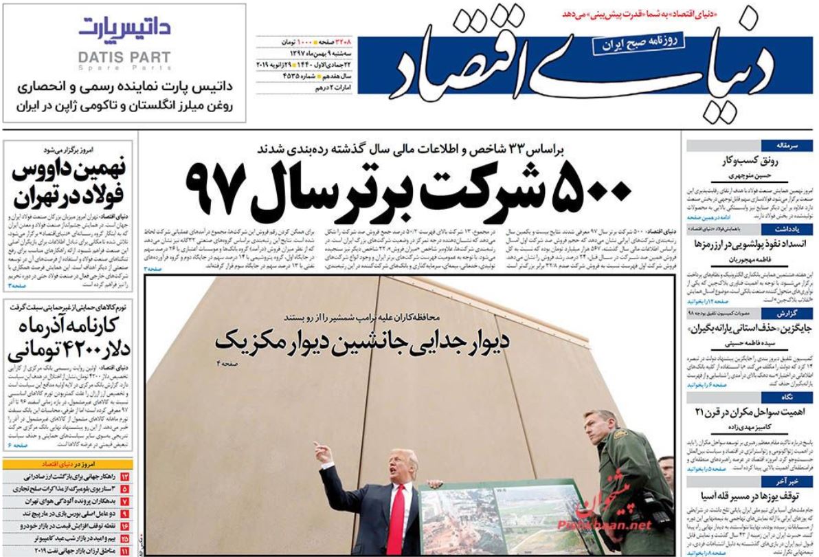 برخورد به اشد وجه با قاچاق کالاهای اساسی /دیوار جدایی جانشین دیوار مکزیک /پایان ماجرا