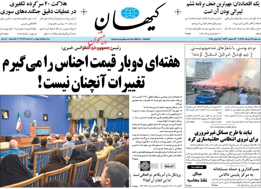 روزنامه های صبح امروز چه نوشتند؟
