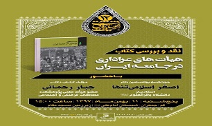 نقد و بررسی کتاب 