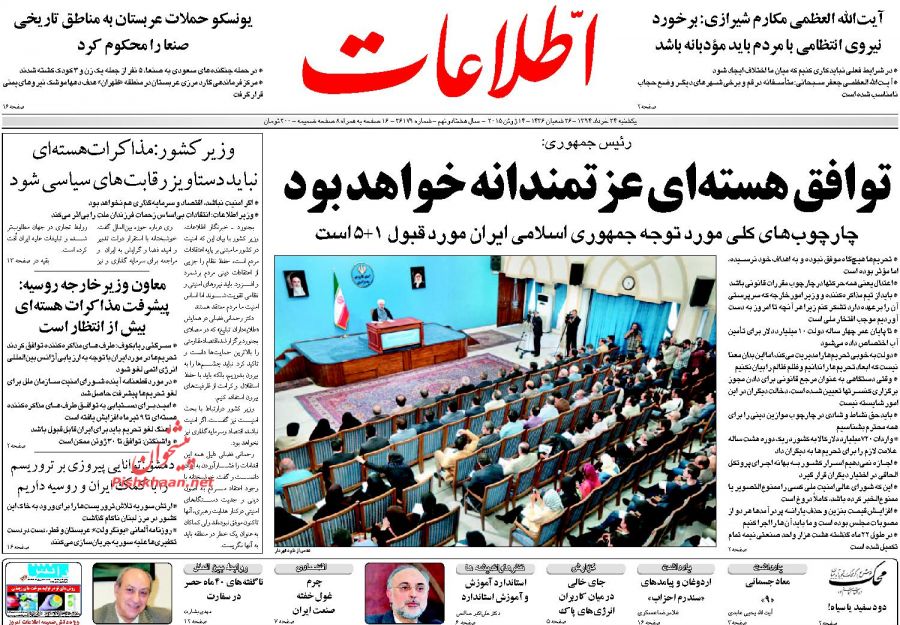 روزنامه های صبح امروز چه نوشتند؟