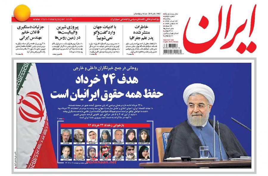 روزنامه های صبح امروز چه نوشتند؟