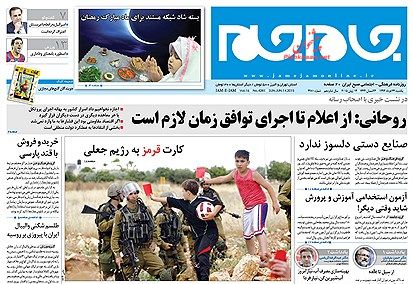 روزنامه های صبح امروز چه نوشتند؟