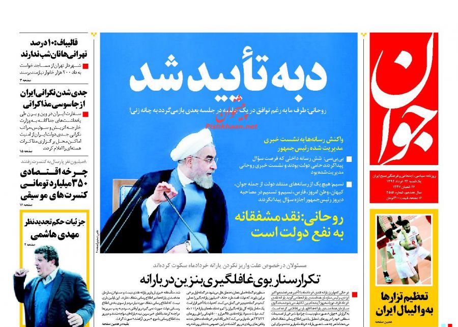روزنامه های صبح امروز چه نوشتند؟
