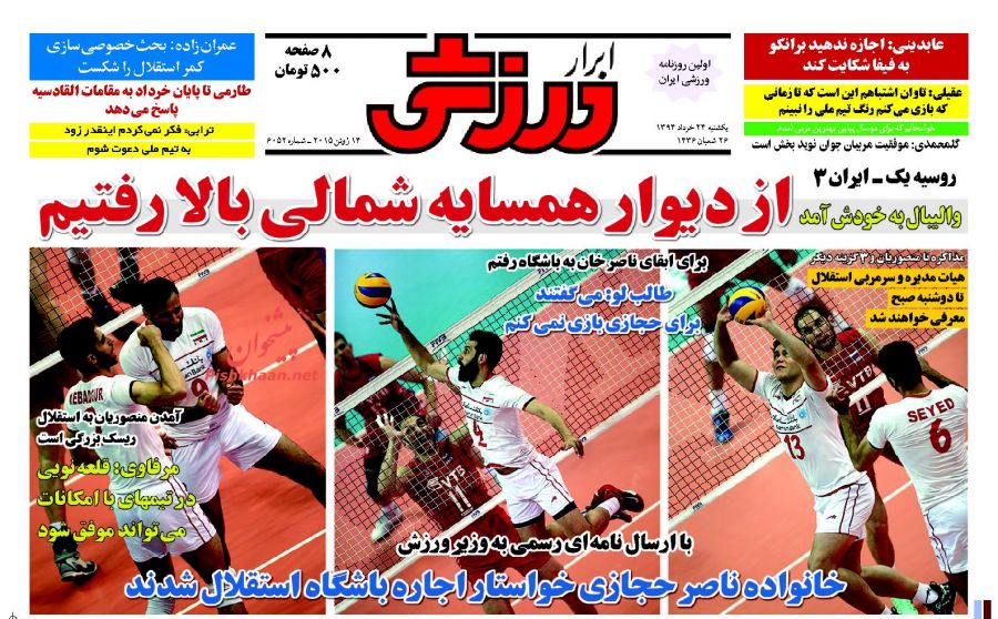 روزنامه های صبح امروز چه نوشتند؟