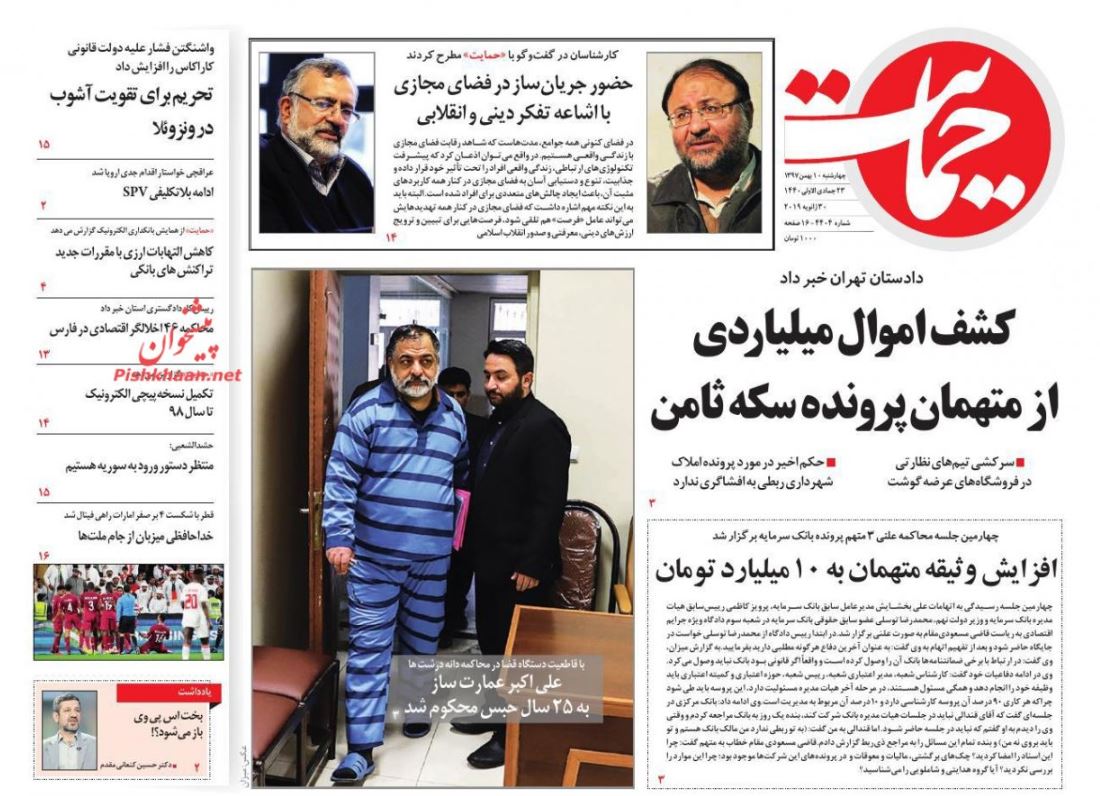 کشف اموال میلیاردی از متهمان پرونده سکه ثامن/قانونی برای زیبایی‌ها /مالیات معوق ۳۰ هزار میلیاردی