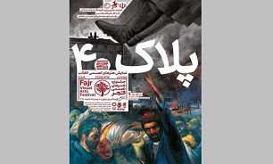 چه آثاری در آستانه چهلمین سالگرد پیروزی انقلاب اسلامی به نمایش در آمده‌اند؟//// جمعه