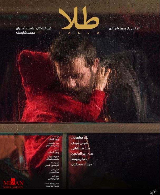 پوستر فیلم سینمایی پوستر فیلم سینمایی