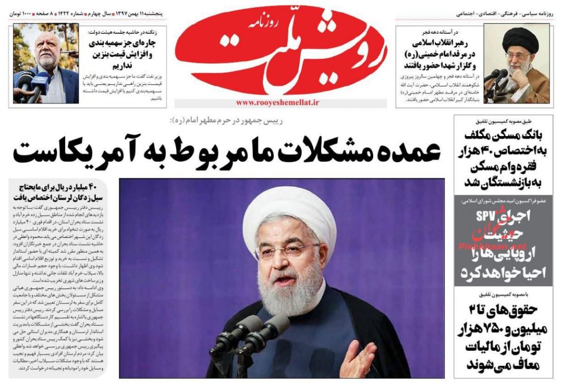 شکست دوباره پروژه فشار علیه ایران /نبض تجارت در نوسان ارزی /جدال آمریکا و اروپا برسر SPV