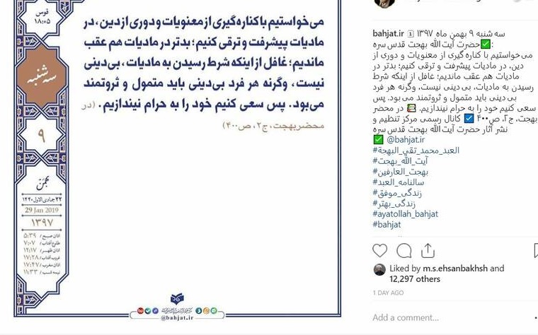  آیت الله بهجت