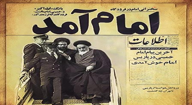لحظه تاریخی ورود حضرت امام خمینی (ره) به ایران لحظه تاریخی ورود حضرت امام خمینی (ره) به ایران