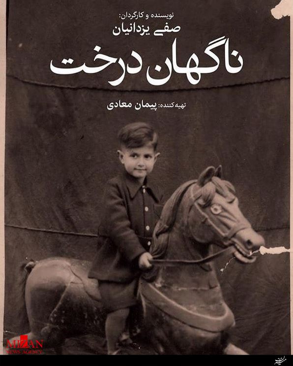 نخستین معرفی پوستر فیلم 