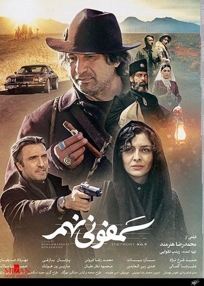 پوستر فیلم سینمایی «سمفونی نهم»