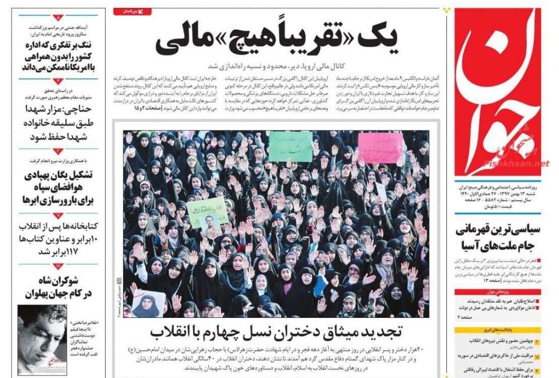 اقتدار قضایی در چهل سالگی انقلاب /صفر تا صد کانال مالی اروپا /استقبال و احتیاط