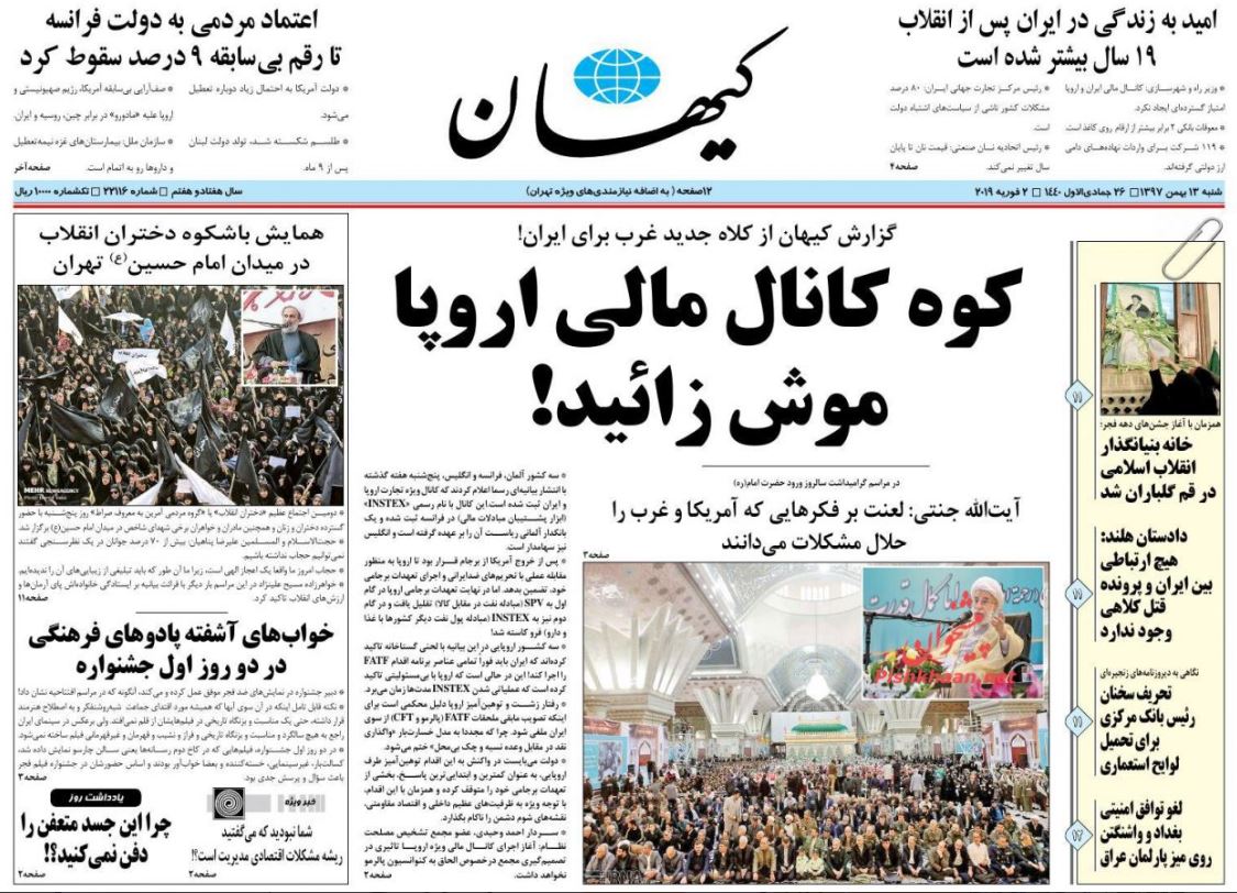 اقتدار قضایی در چهل سالگی انقلاب /صفر تا صد کانال مالی اروپا /استقبال و احتیاط