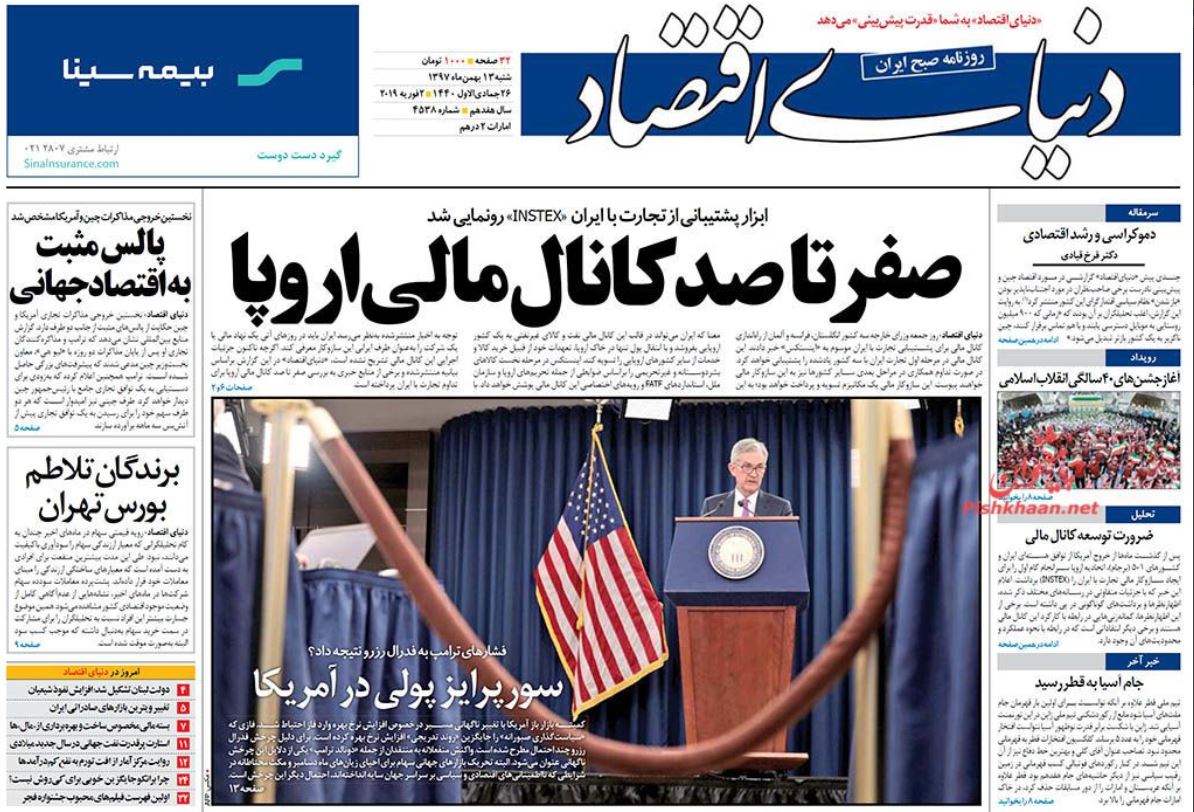 اقتدار قضایی در چهل سالگی انقلاب /صفر تا صد کانال مالی اروپا /استقبال و احتیاط