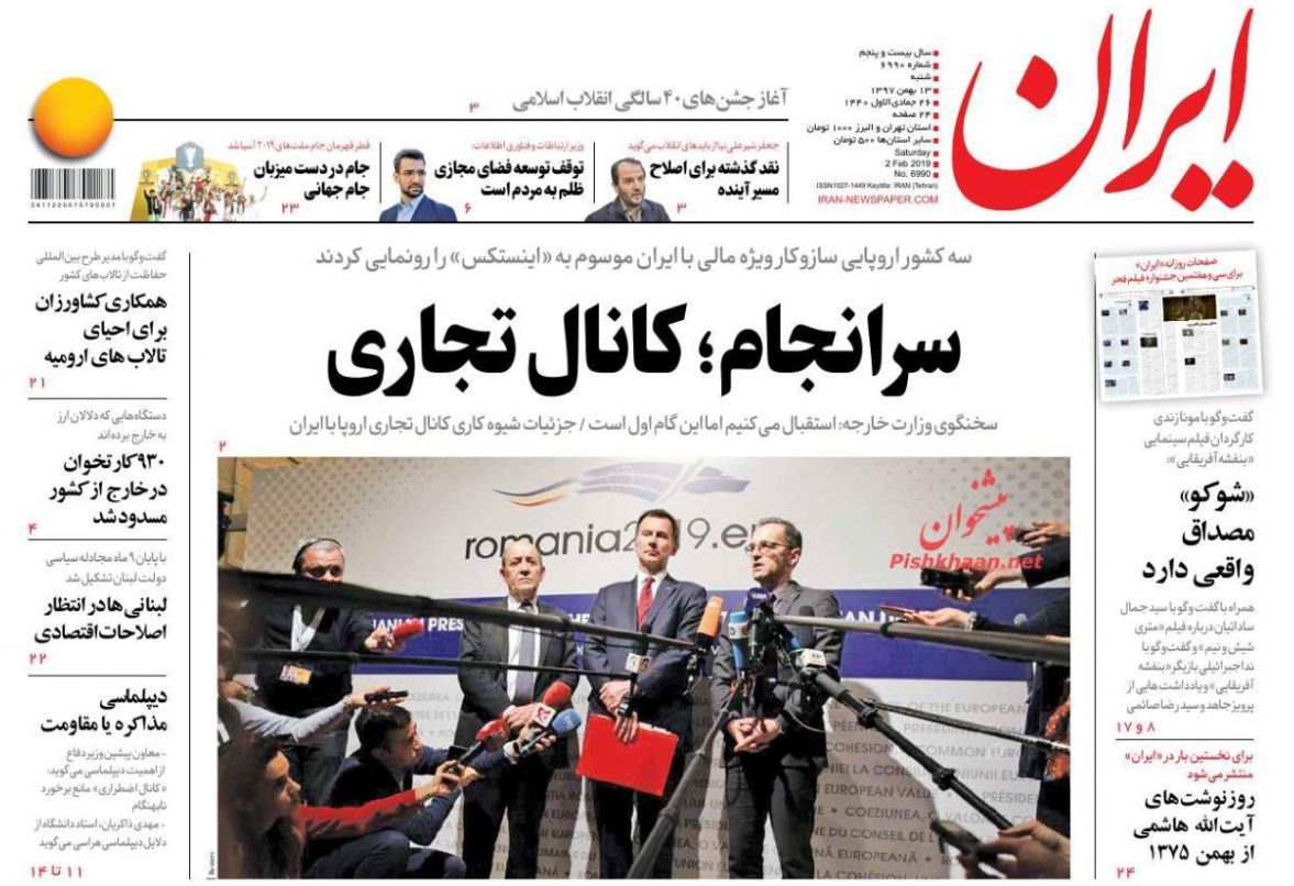 اقتدار قضایی در چهل سالگی انقلاب /صفر تا صد کانال مالی اروپا /استقبال و احتیاط