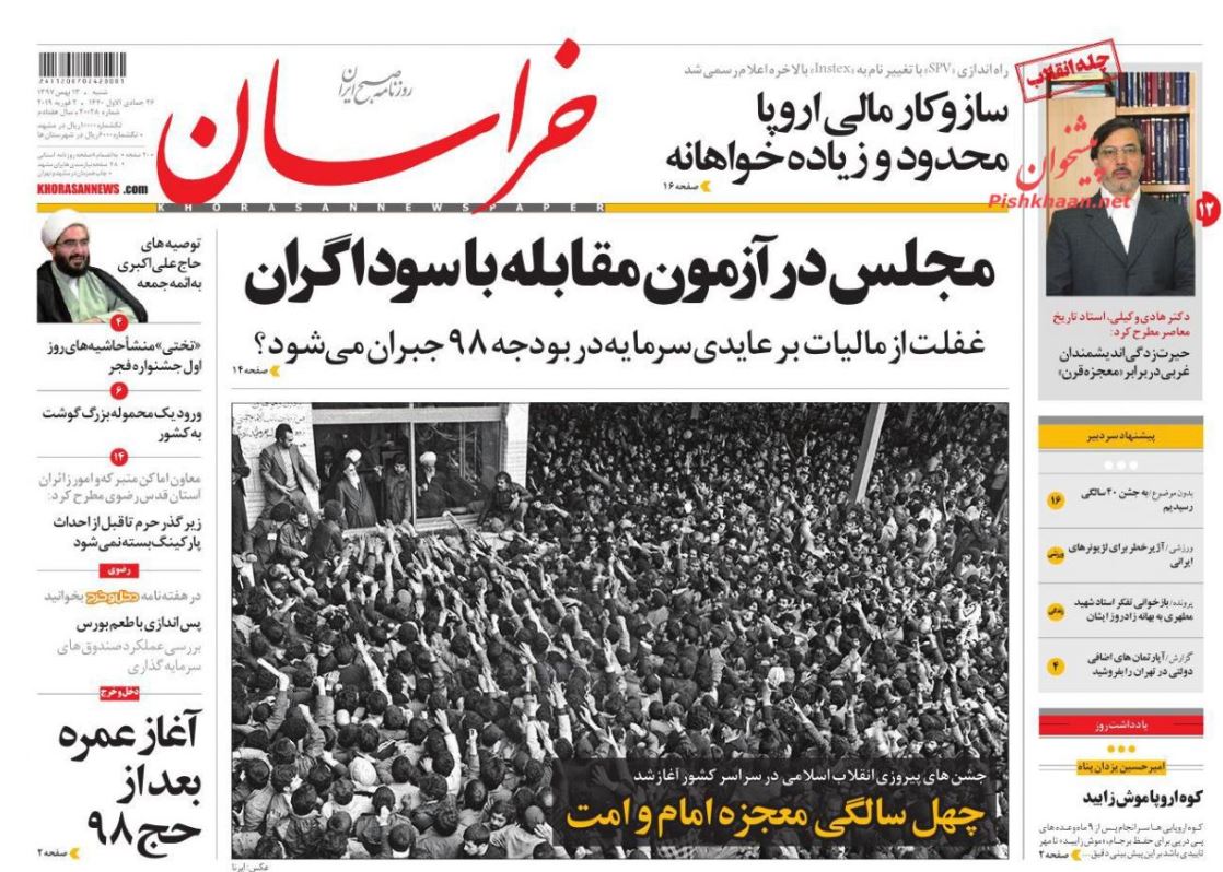 اقتدار قضایی در چهل سالگی انقلاب /صفر تا صد کانال مالی اروپا /استقبال و احتیاط