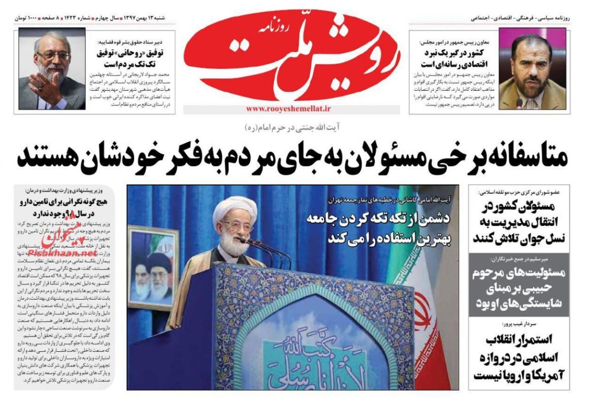 اقتدار قضایی در چهل سالگی انقلاب /صفر تا صد کانال مالی اروپا /استقبال و احتیاط