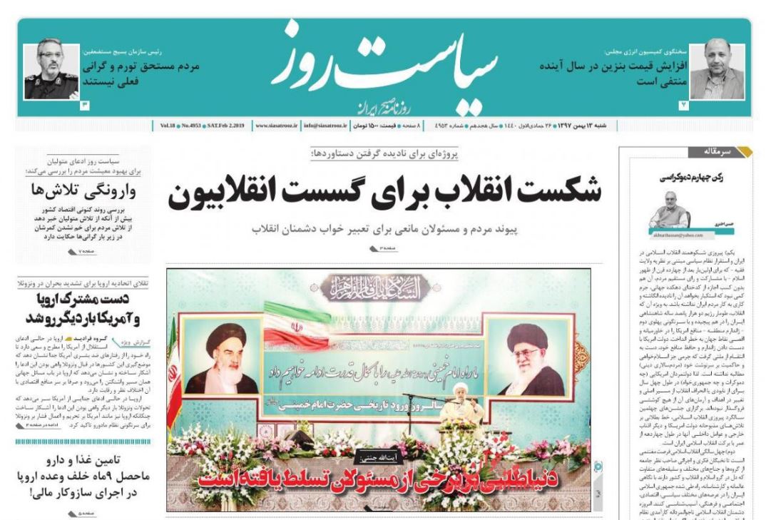 اقتدار قضایی در چهل سالگی انقلاب /صفر تا صد کانال مالی اروپا /استقبال و احتیاط