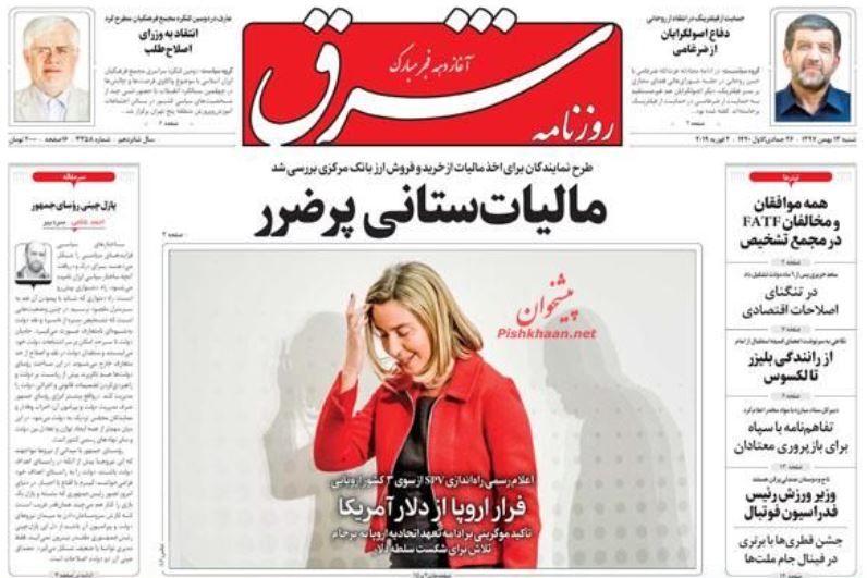 اقتدار قضایی در چهل سالگی انقلاب /صفر تا صد کانال مالی اروپا /استقبال و احتیاط